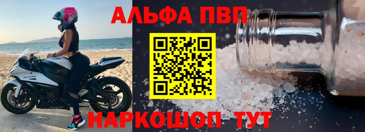 Елизово  Alpha-PVP VHQ  Вход с VPN  APVP Соль 