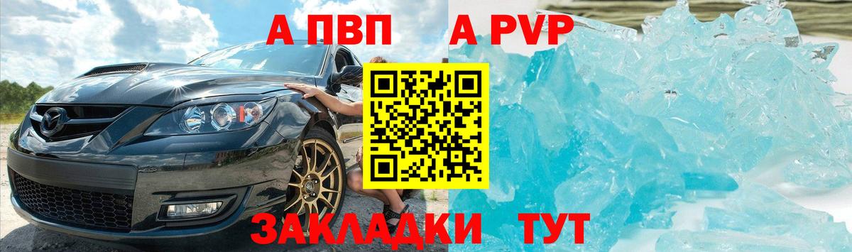 A-PVP кристаллы Елизово