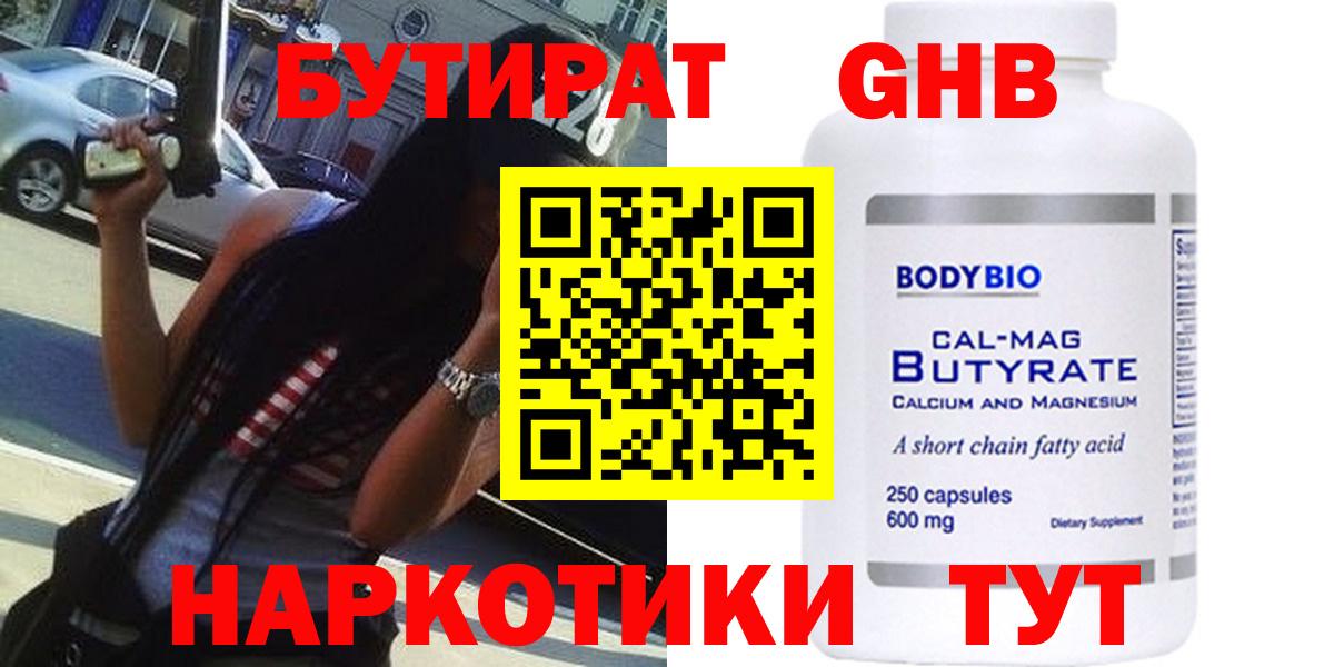 БУТИРАТ бутандиол  Вход с VPN  Елизово 