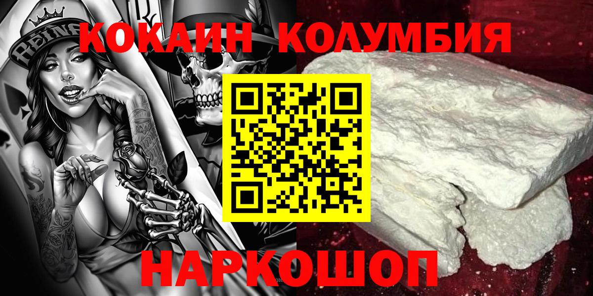 КОКАИН  Кокаин FishScale  Вход с VPN  Cocaine 99%  Елизово 