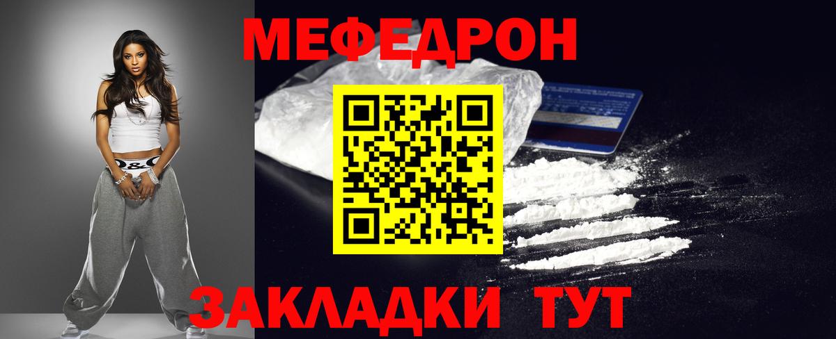 Мефедрон  МЯУ-МЯУ  Елизово  Меф мука  Вход с VPN 